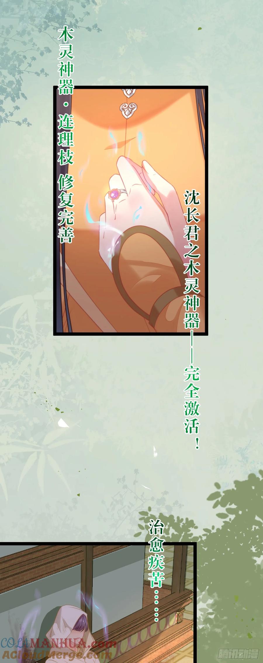 逆徒每天都想欺师犯上 76 一念情起 第46页