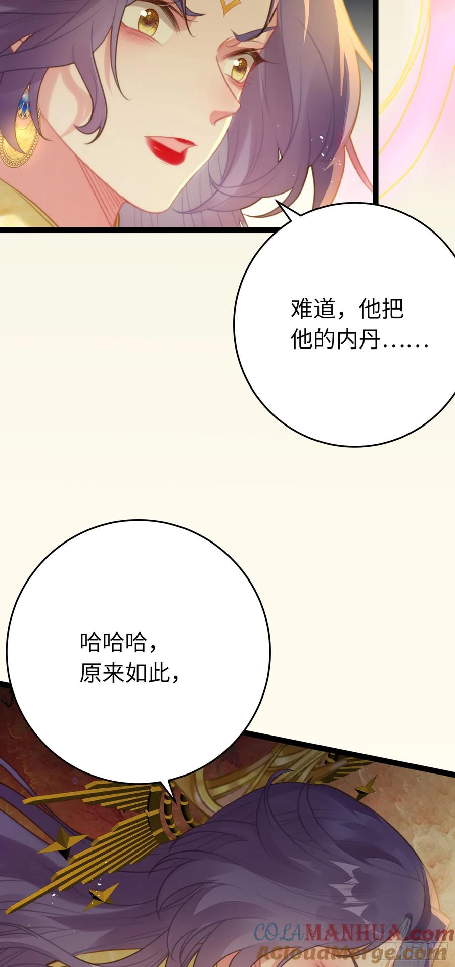 逆徒每天都想欺师犯上 76 一念情起 第25页