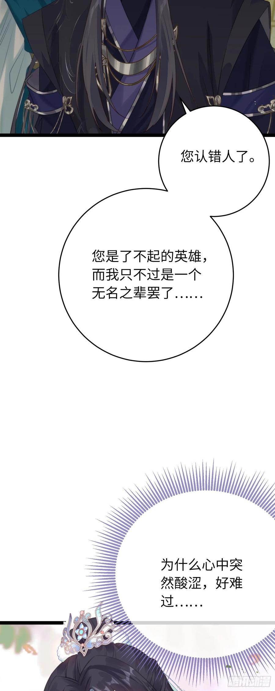 逆徒每天都想欺师犯上 76 一念情起 第44页
