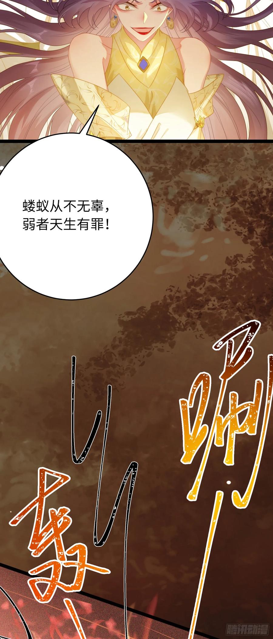 逆徒每天都想欺师犯上 76 一念情起 第20页