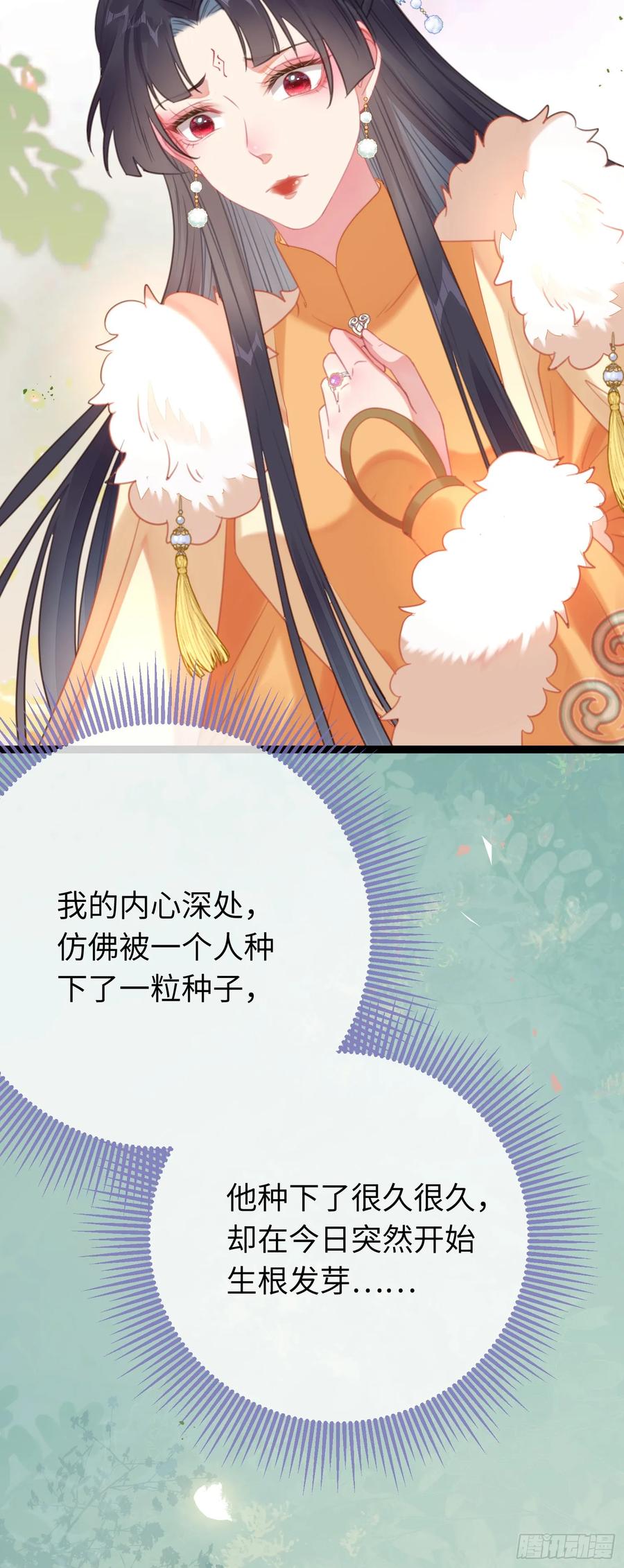 逆徒每天都想欺师犯上 76 一念情起 第45页