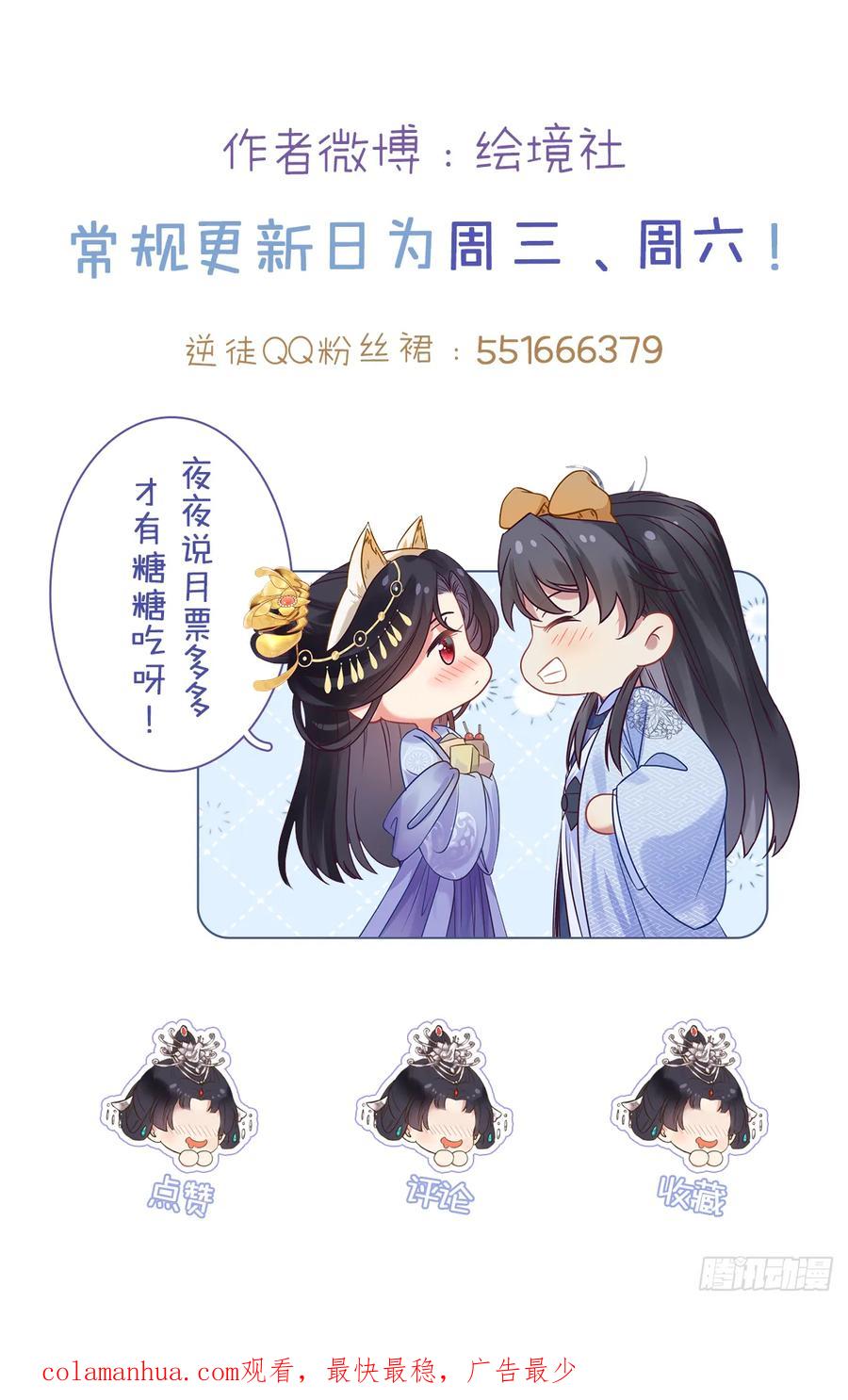 逆徒每天都想欺师犯上 76 一念情起 第50页