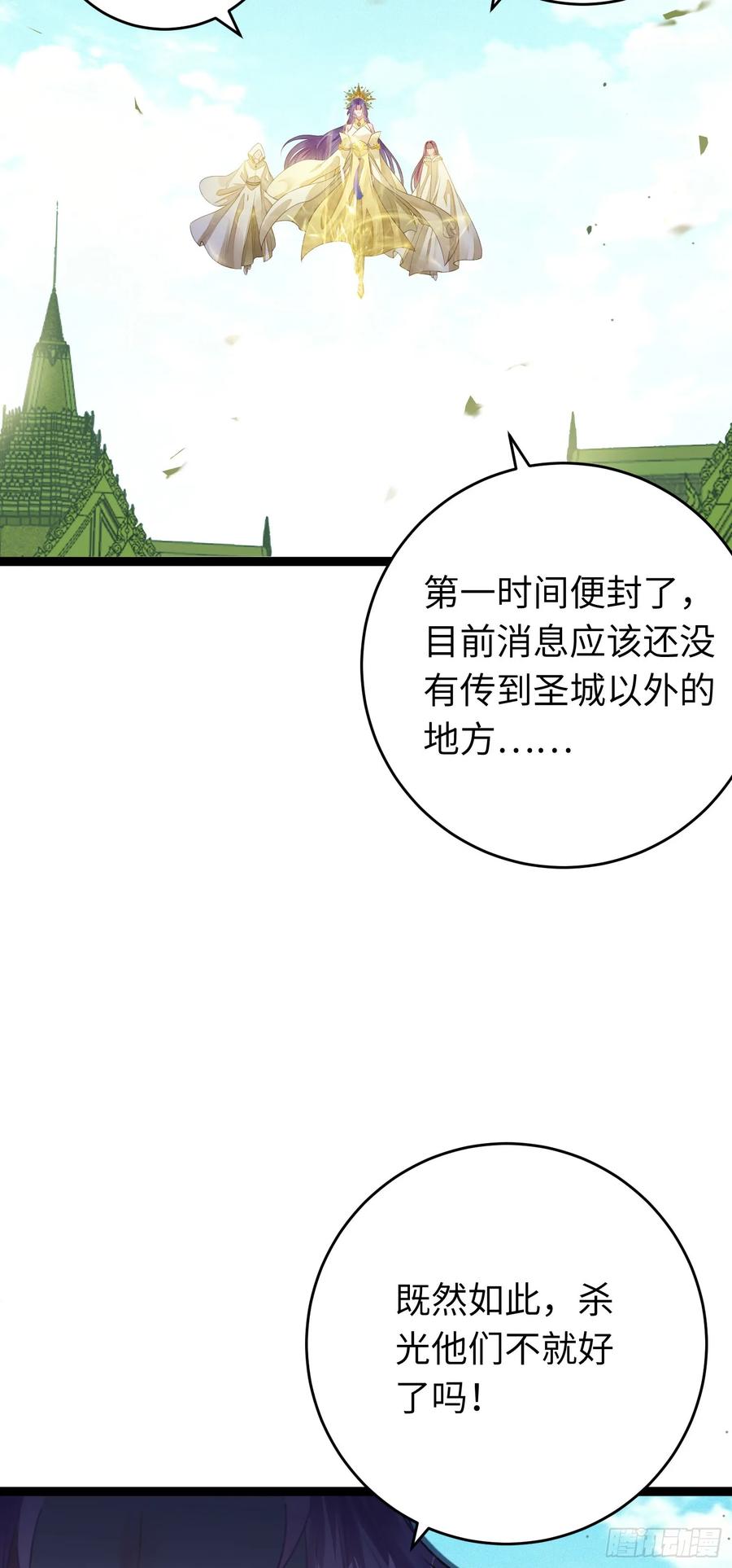 逆徒每天都想欺师犯上 76 一念情起 第11页