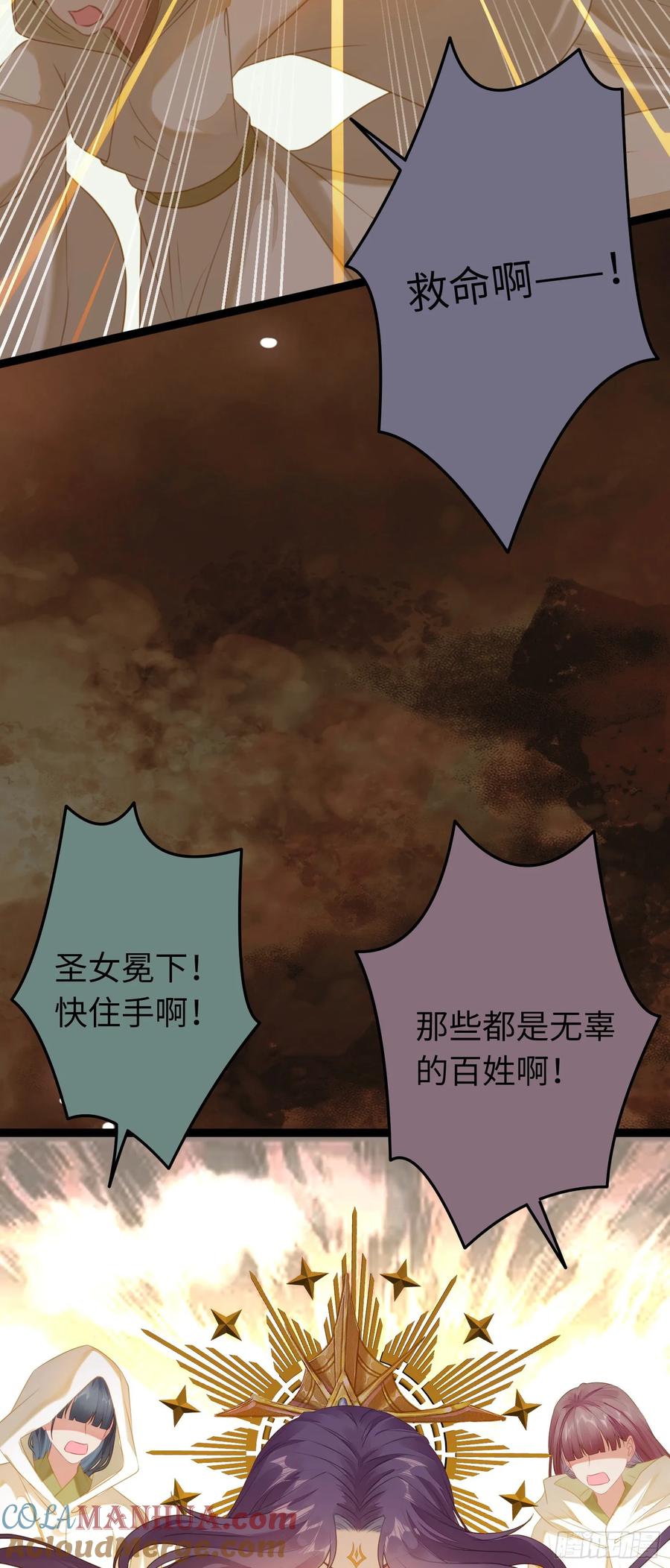 逆徒每天都想欺师犯上 76 一念情起 第19页