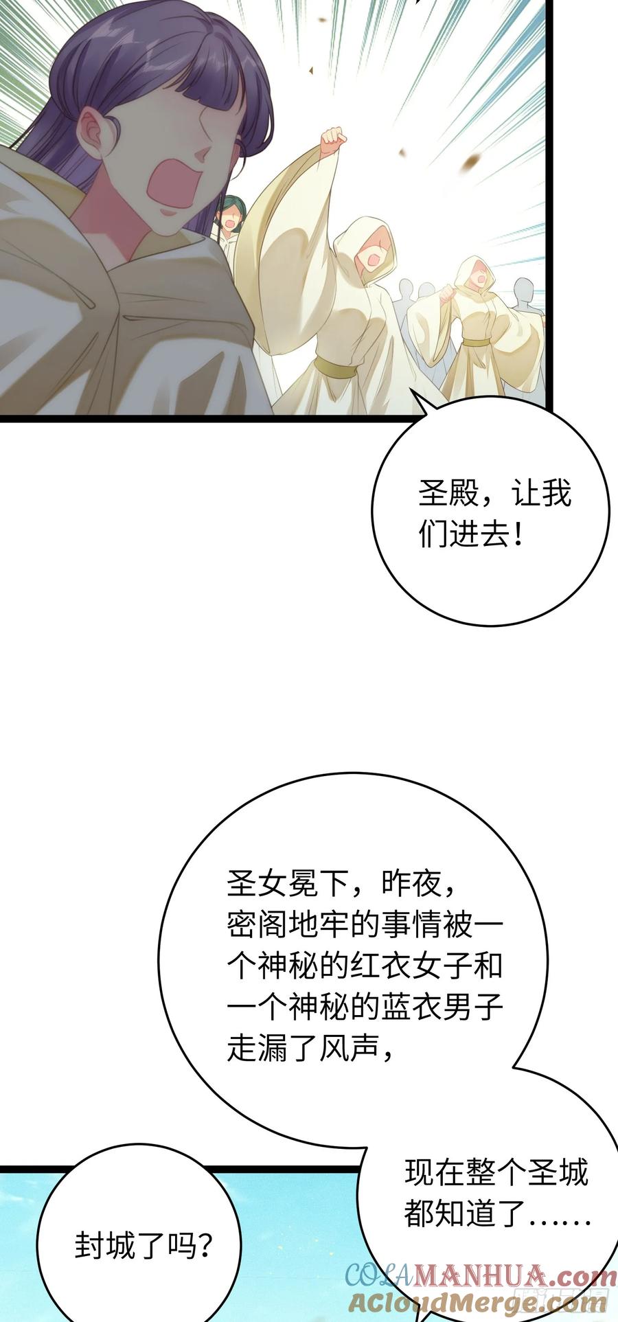 逆徒每天都想欺师犯上 76 一念情起 第10页