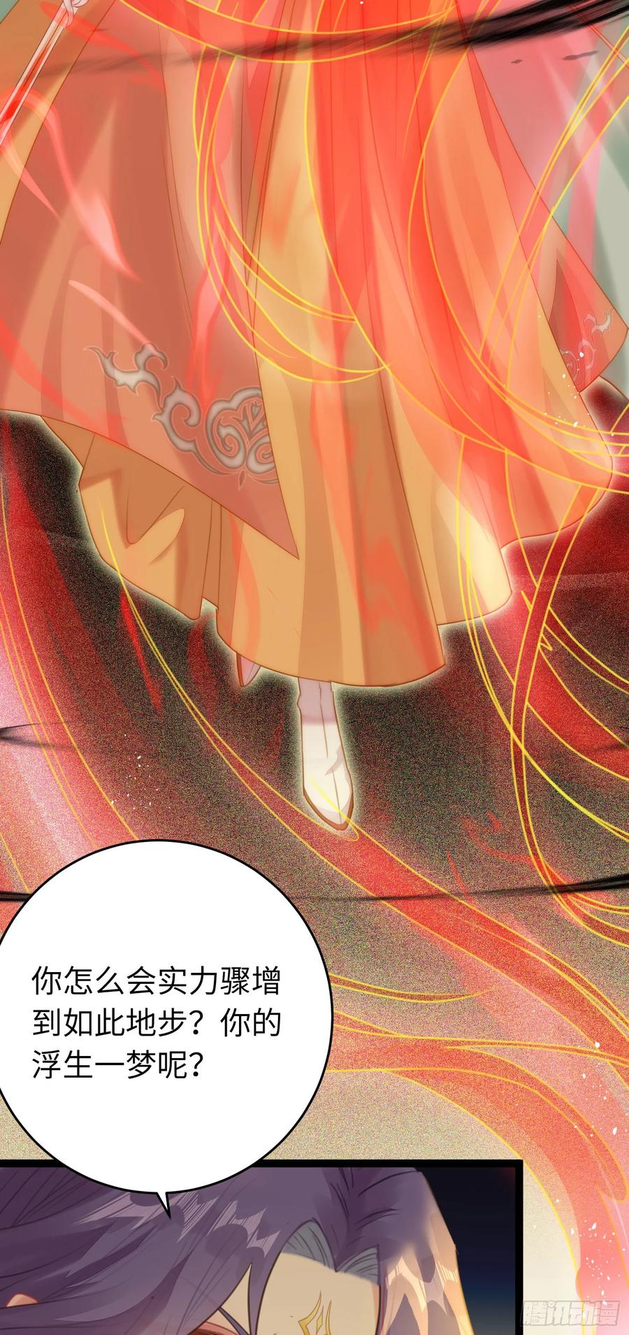 逆徒每天都想欺师犯上 76 一念情起 第24页