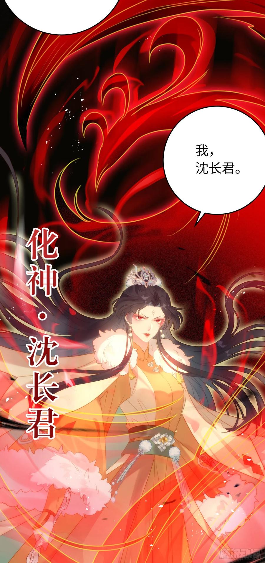 逆徒每天都想欺师犯上 76 一念情起 第23页