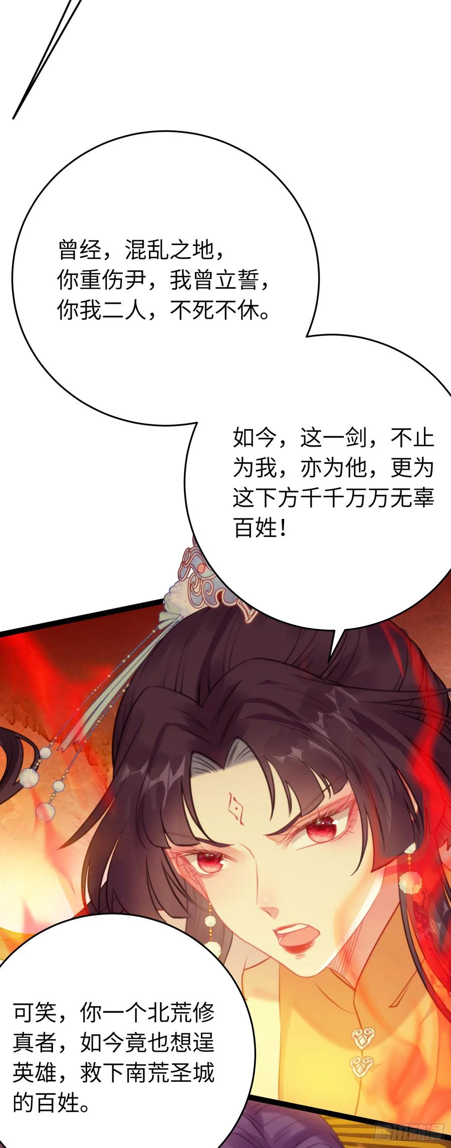 逆徒每天都想欺师犯上 76 一念情起 第30页