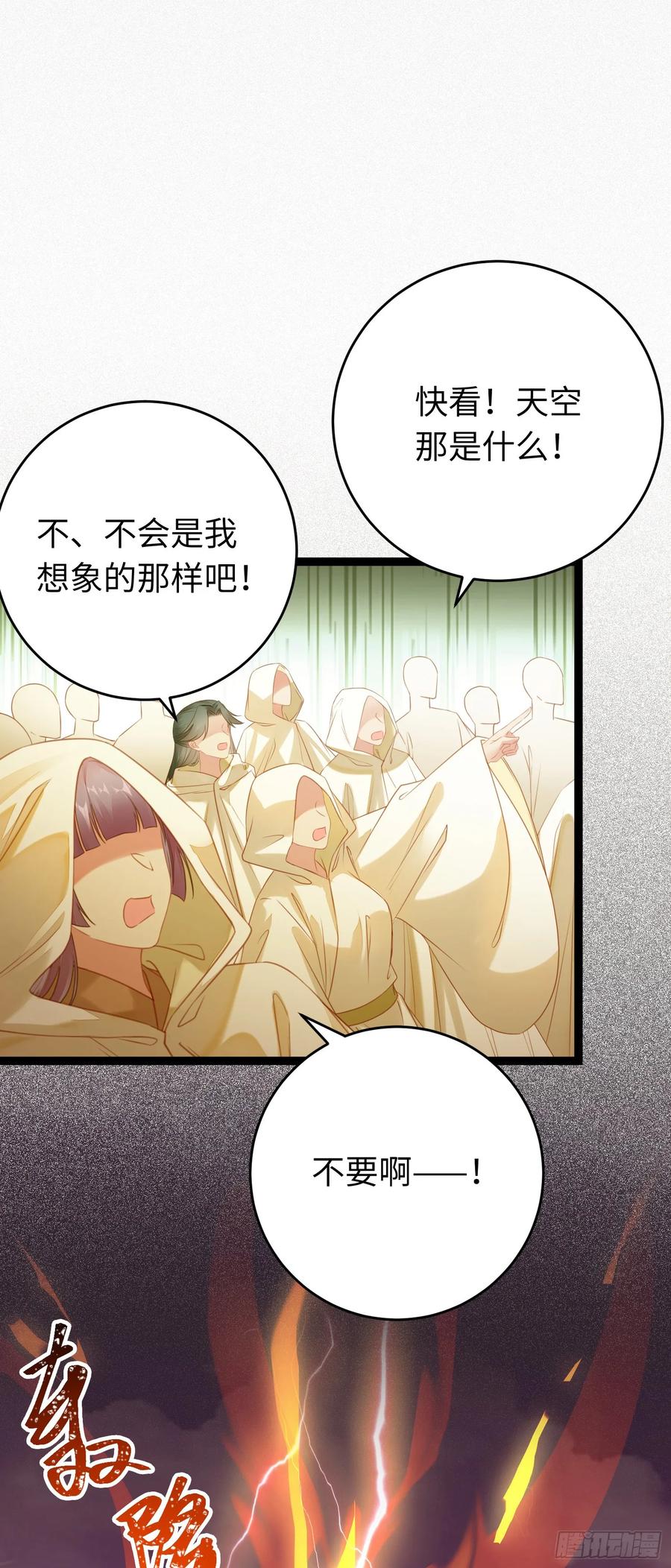 逆徒每天都想欺师犯上 76 一念情起 第15页