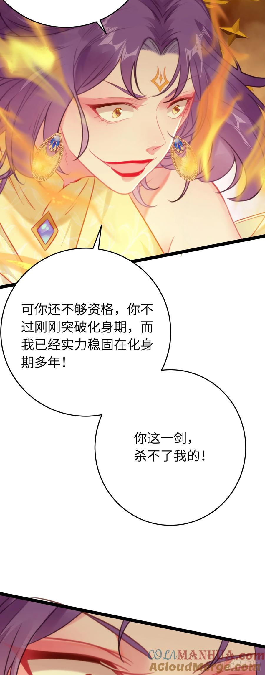 逆徒每天都想欺师犯上 76 一念情起 第31页