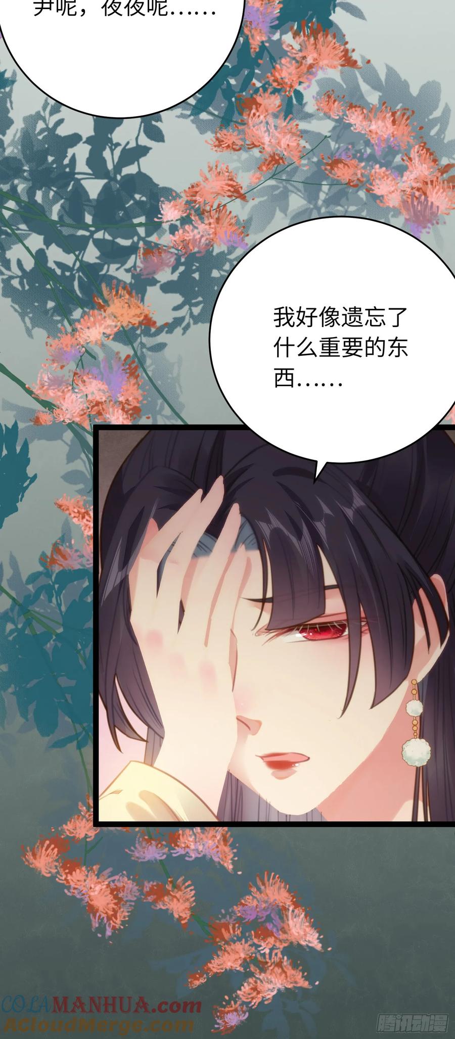 逆徒每天都想欺师犯上 76 一念情起 第4页