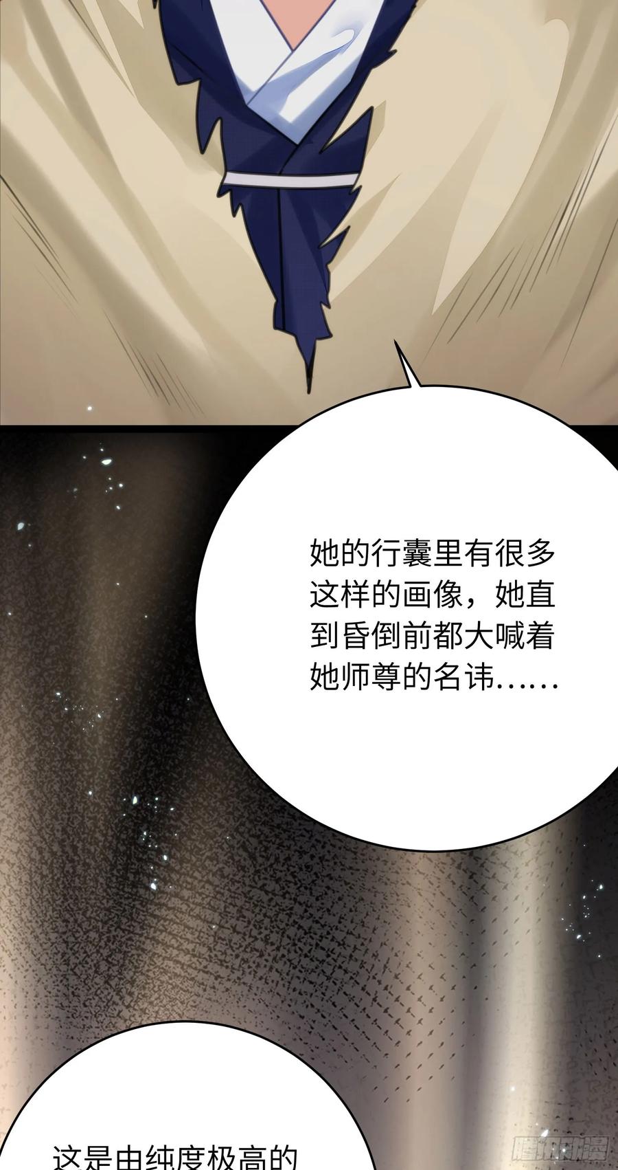 逆徒每天都想欺师犯上 77 新地图·花火城 第26页