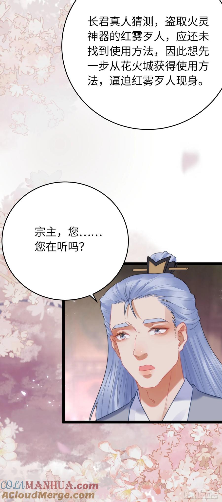 逆徒每天都想欺师犯上 77 新地图·花火城 第13页