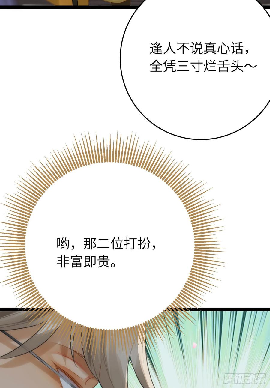 逆徒每天都想欺师犯上 77 新地图·花火城 第42页