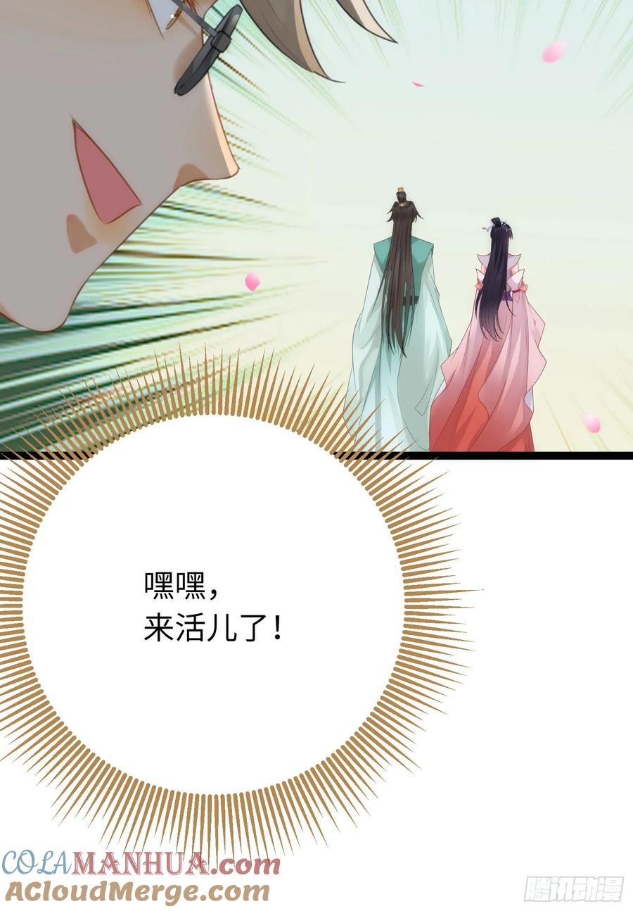 逆徒每天都想欺师犯上 77 新地图·花火城 第43页