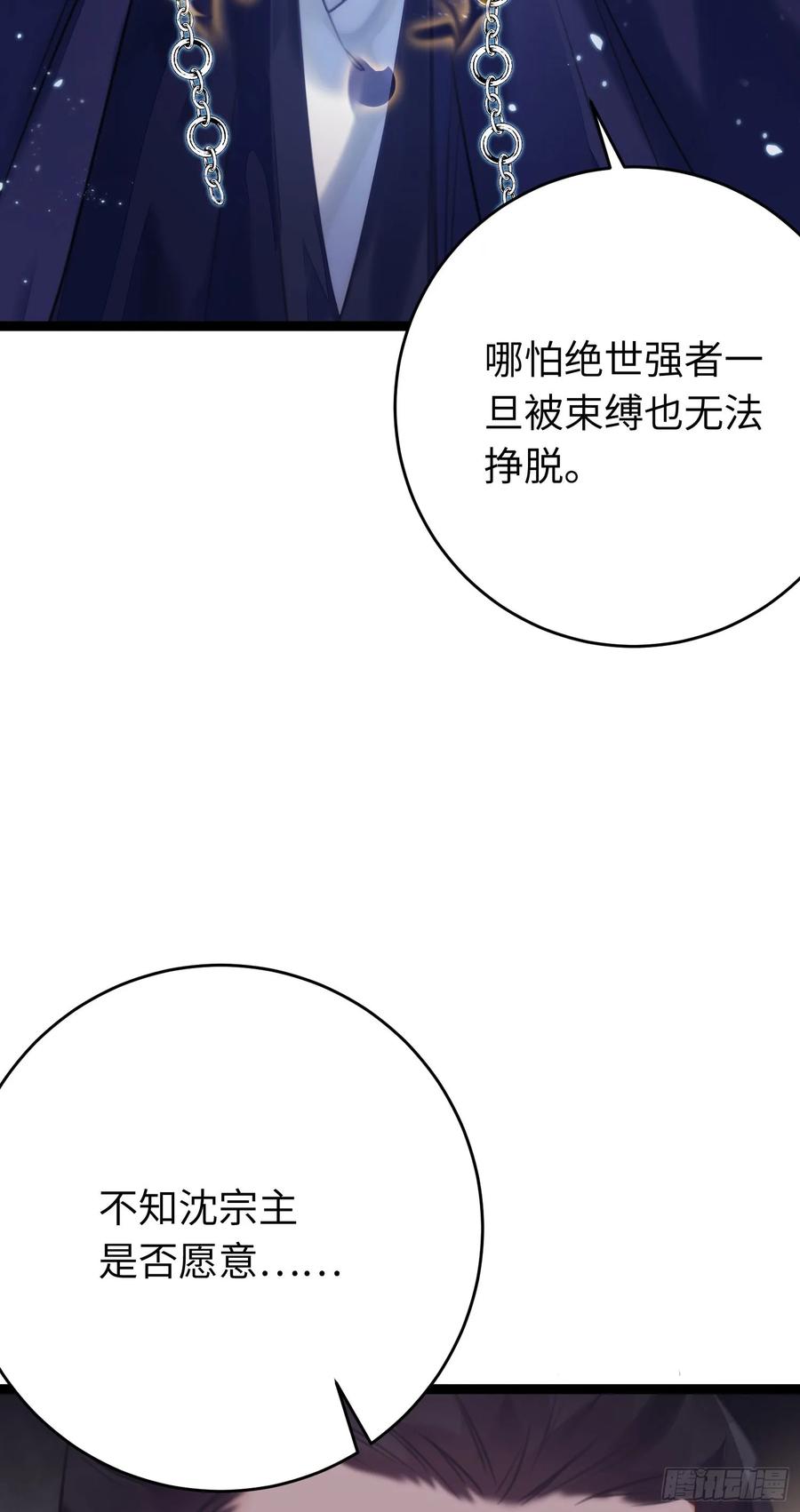 逆徒每天都想欺师犯上 77 新地图·花火城 第28页
