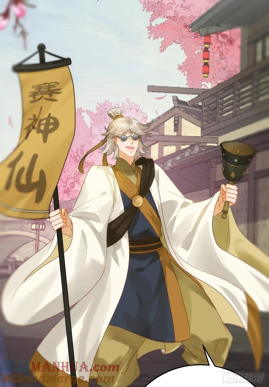 逆徒每天都想欺师犯上 77 新地图·花火城 第41页