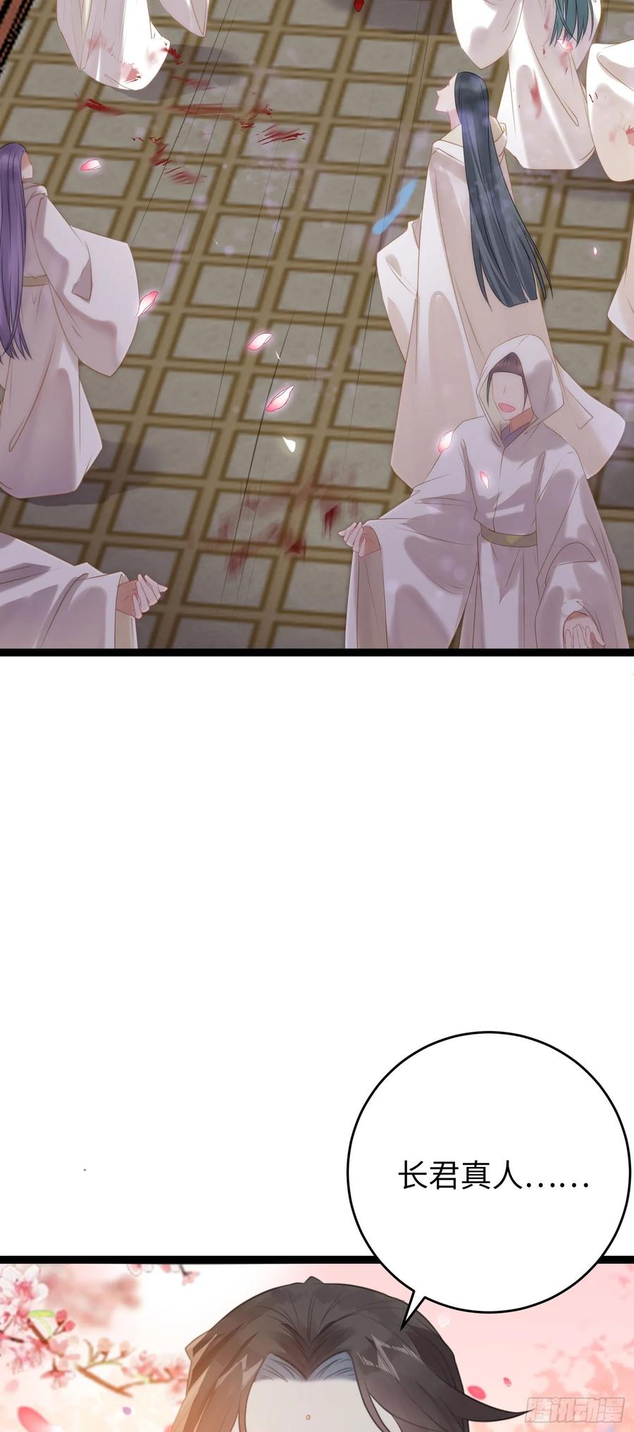 逆徒每天都想欺师犯上 77 新地图·花火城 第6页