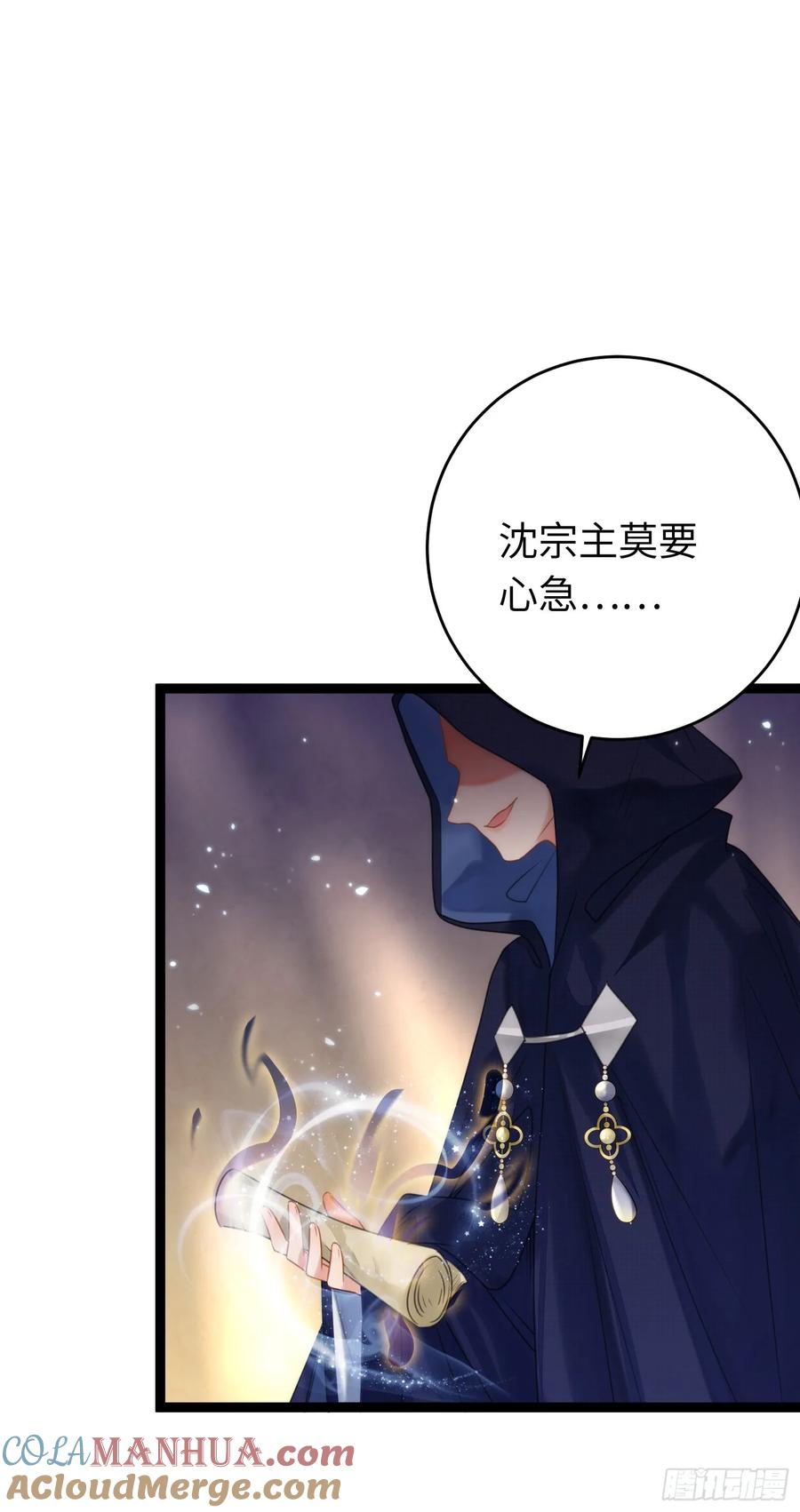 逆徒每天都想欺师犯上 77 新地图·花火城 第23页