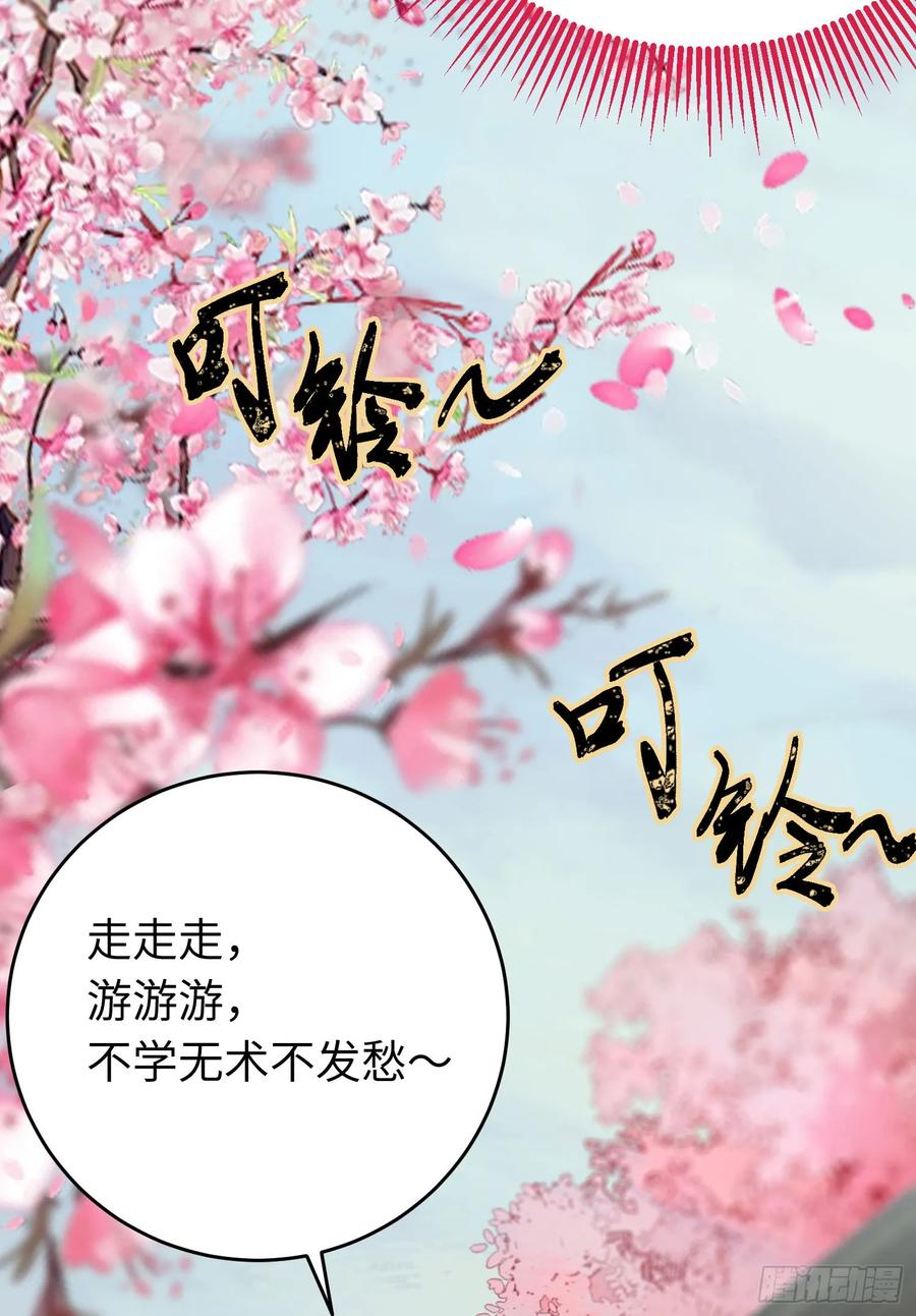 逆徒每天都想欺师犯上 77 新地图·花火城 第40页