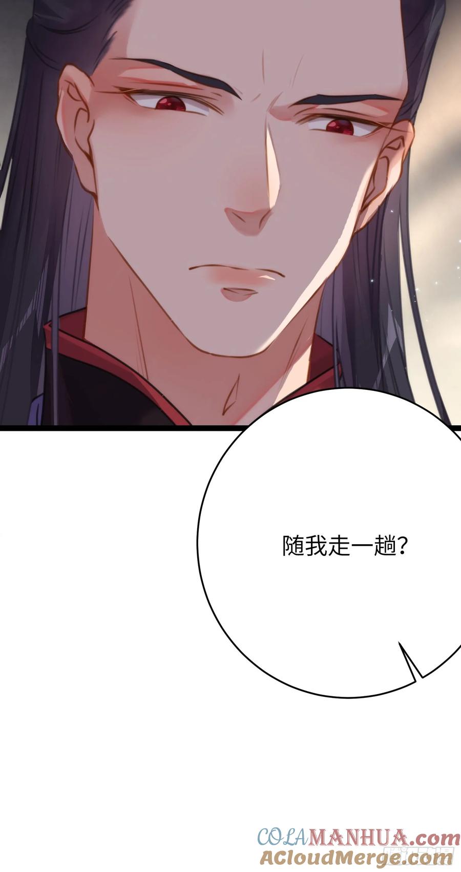 逆徒每天都想欺师犯上 77 新地图·花火城 第29页