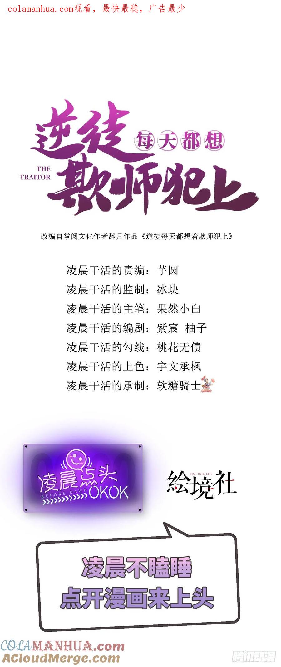逆徒每天都想欺师犯上 77 新地图·花火城 第1页