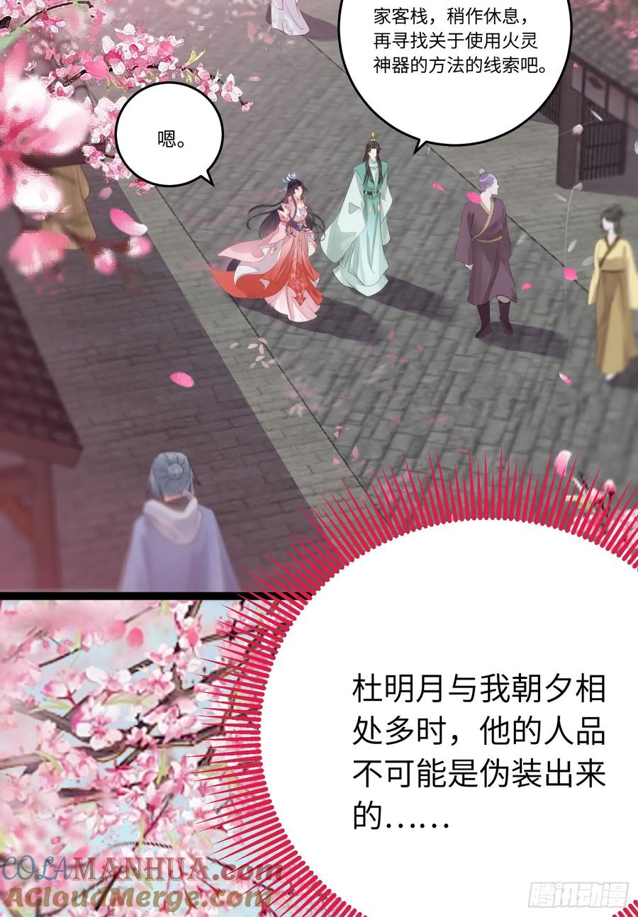 逆徒每天都想欺师犯上 77 新地图·花火城 第39页