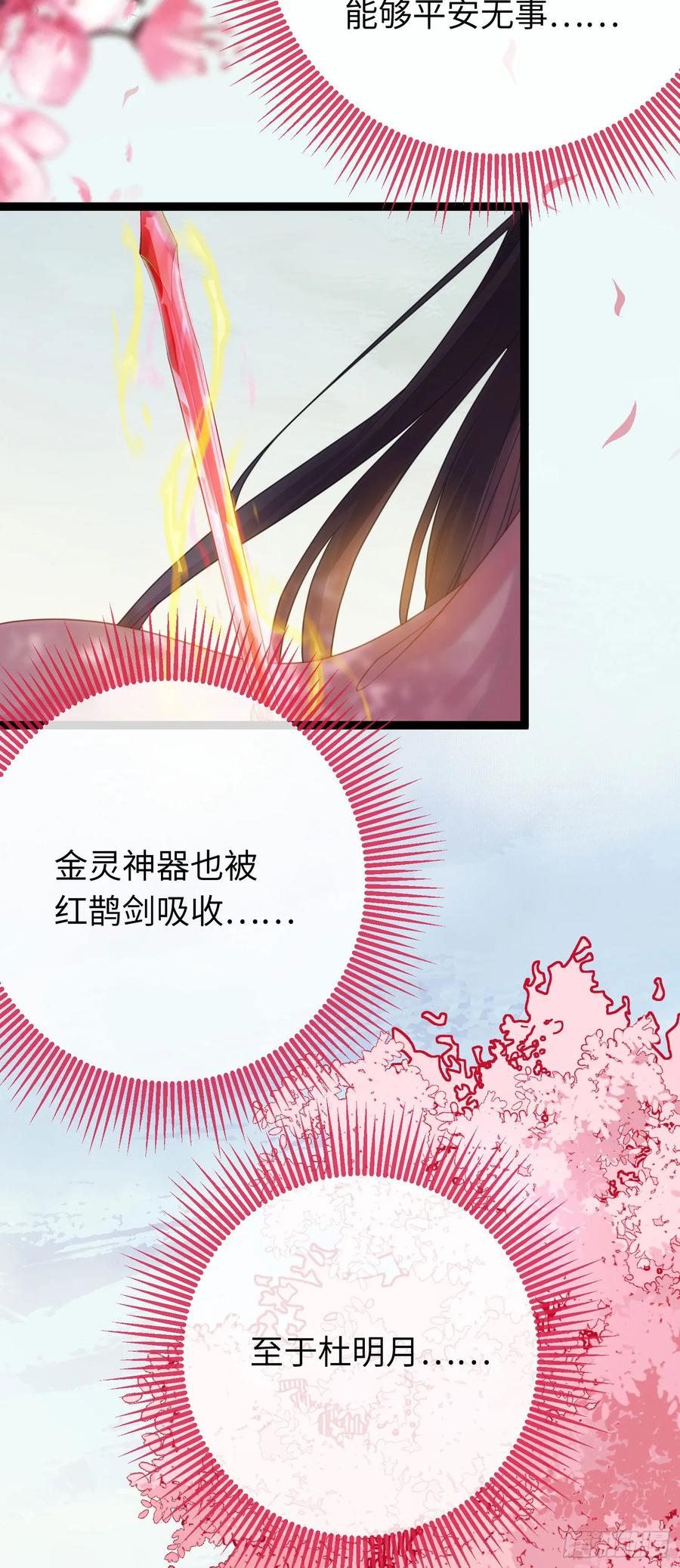 逆徒每天都想欺师犯上 77 新地图·花火城 第34页