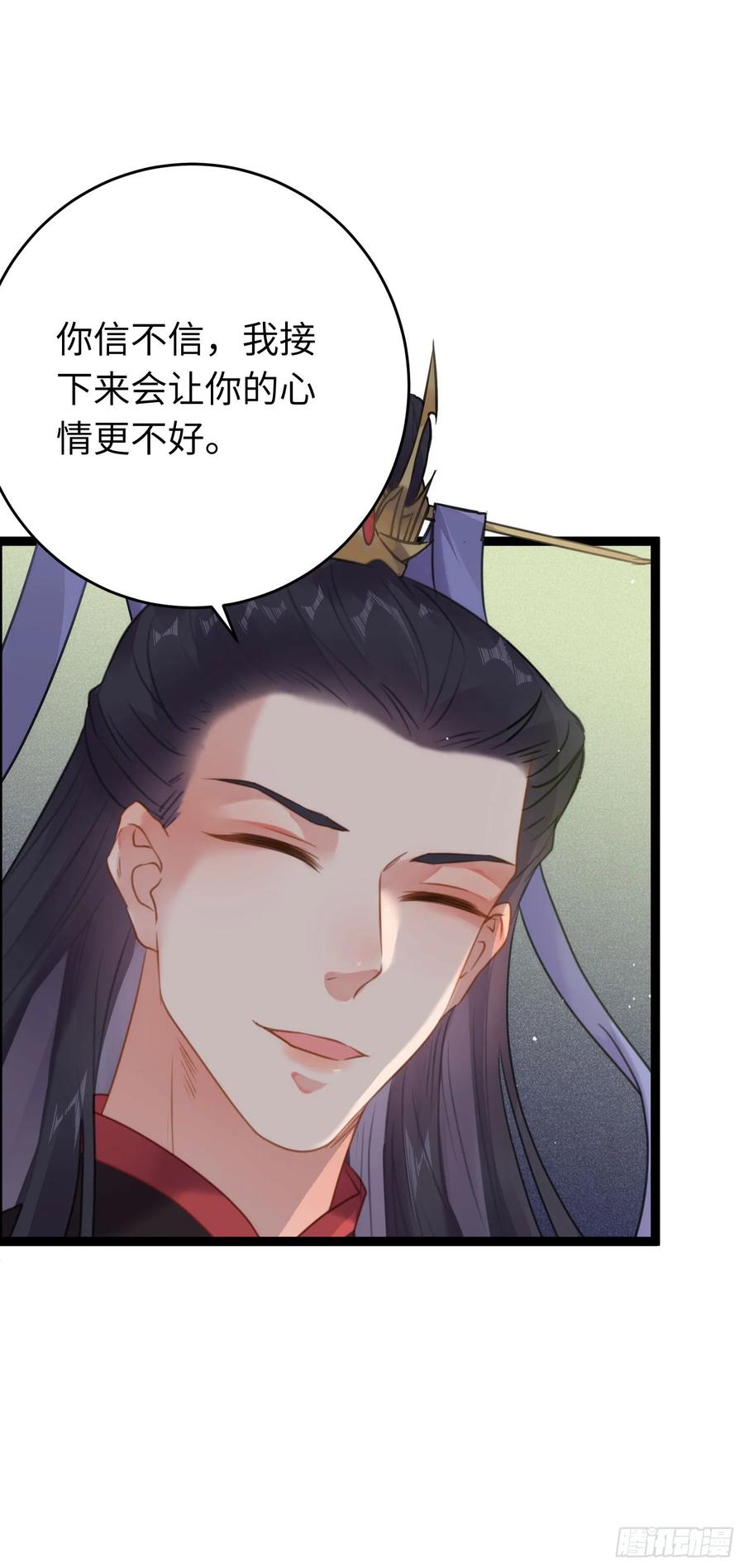 逆徒每天都想欺师犯上 77 新地图·花火城 第22页