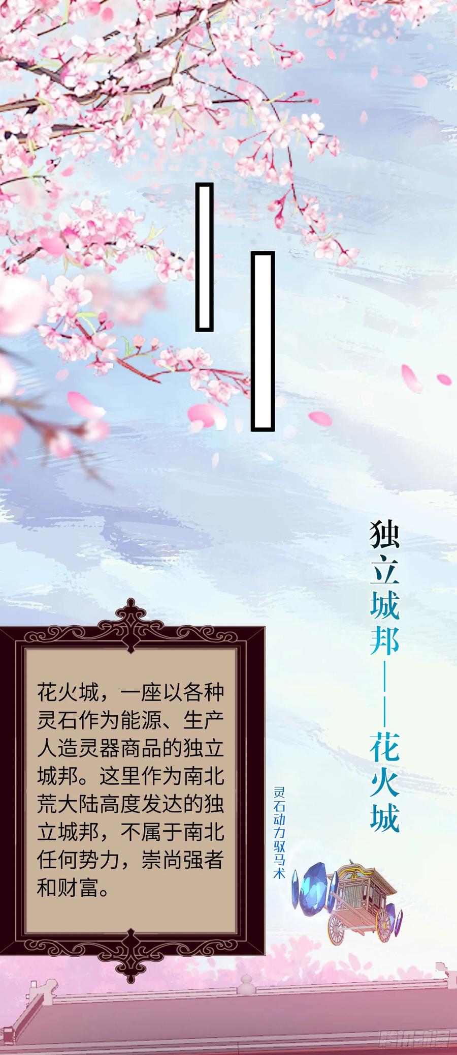 逆徒每天都想欺师犯上 77 新地图·花火城 第30页