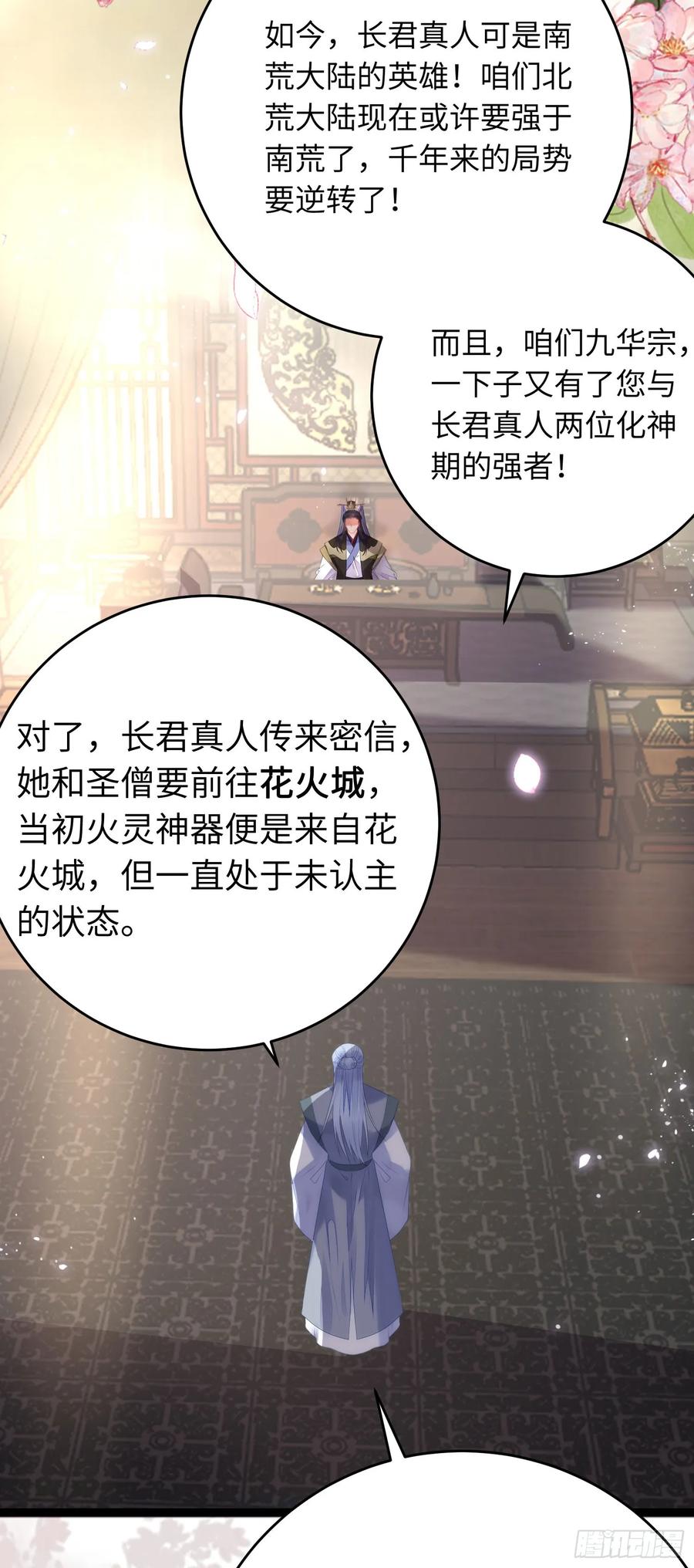 逆徒每天都想欺师犯上 77 新地图·花火城 第12页