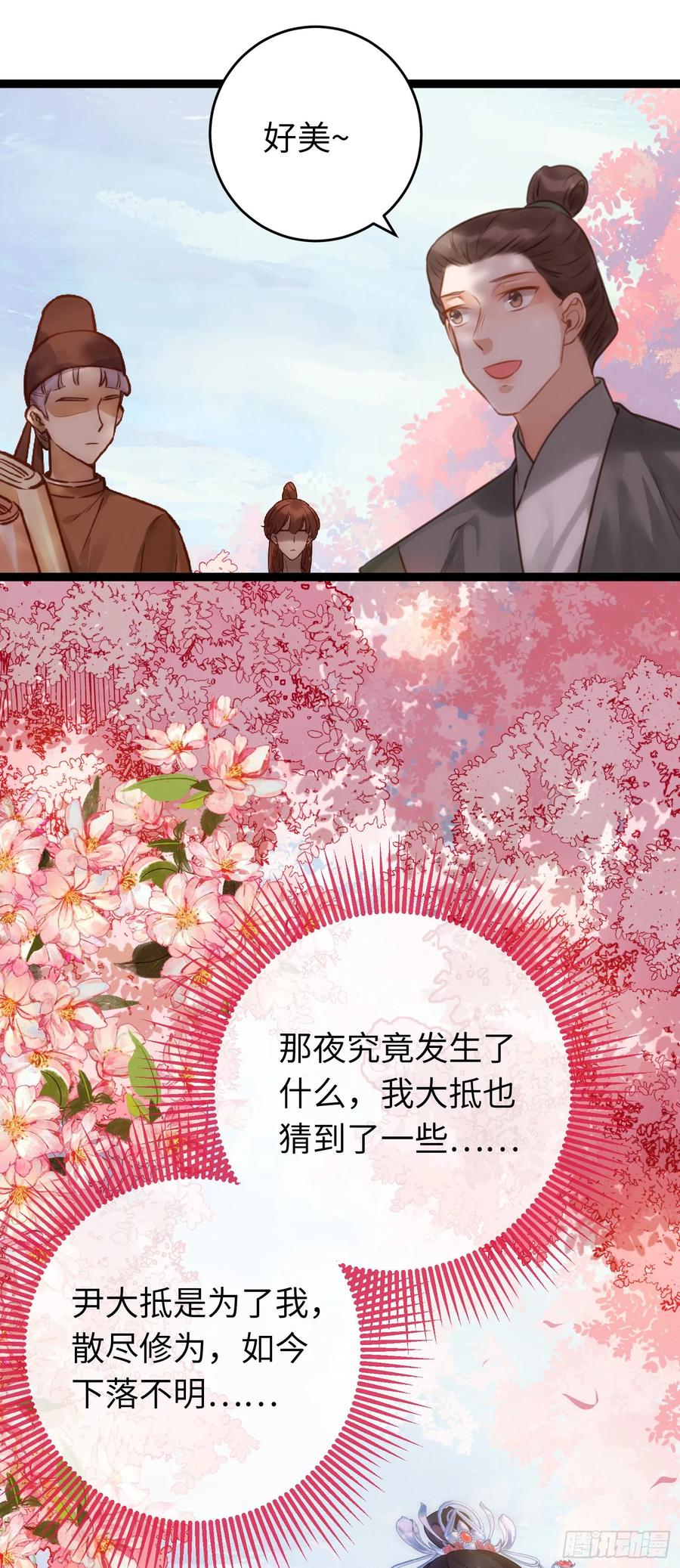逆徒每天都想欺师犯上 77 新地图·花火城 第32页