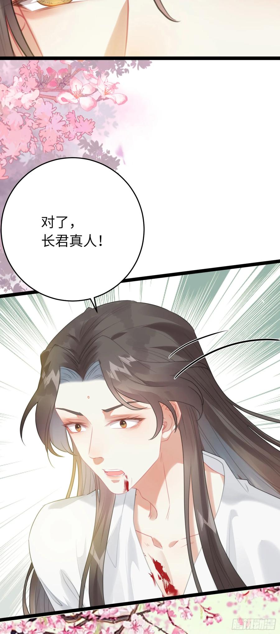 逆徒每天都想欺师犯上 77 新地图·花火城 第4页