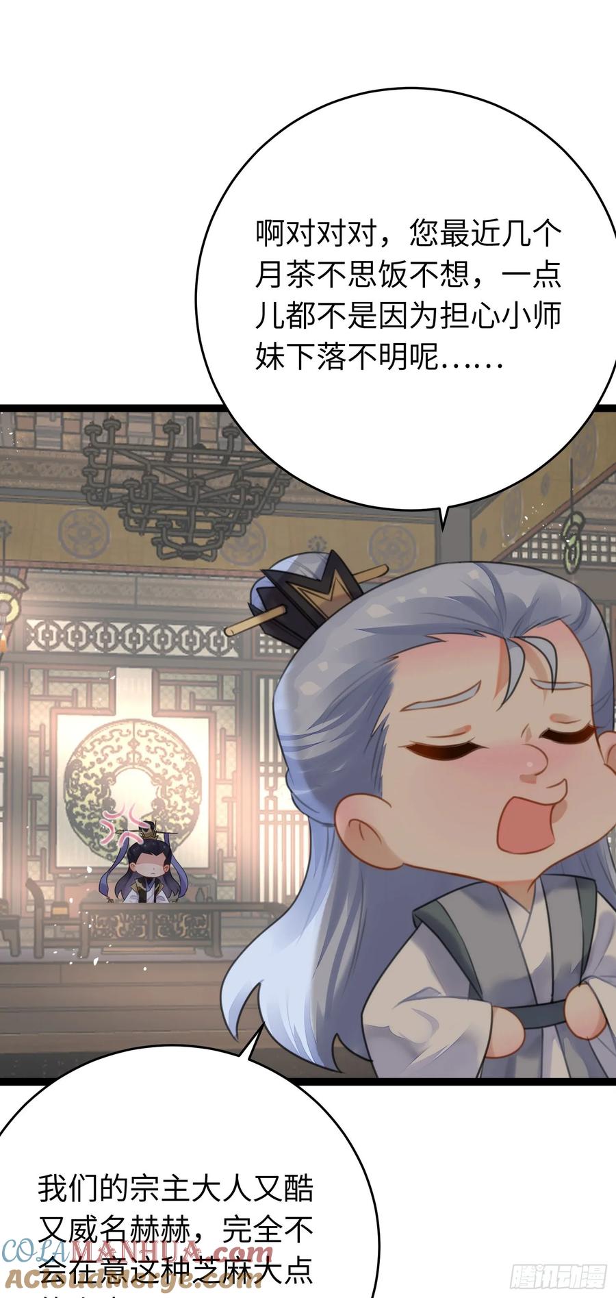 逆徒每天都想欺师犯上 77 新地图·花火城 第17页