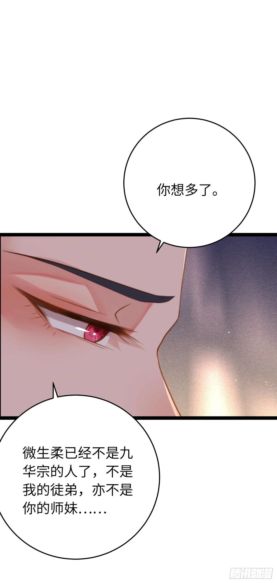 逆徒每天都想欺师犯上 77 新地图·花火城 第16页