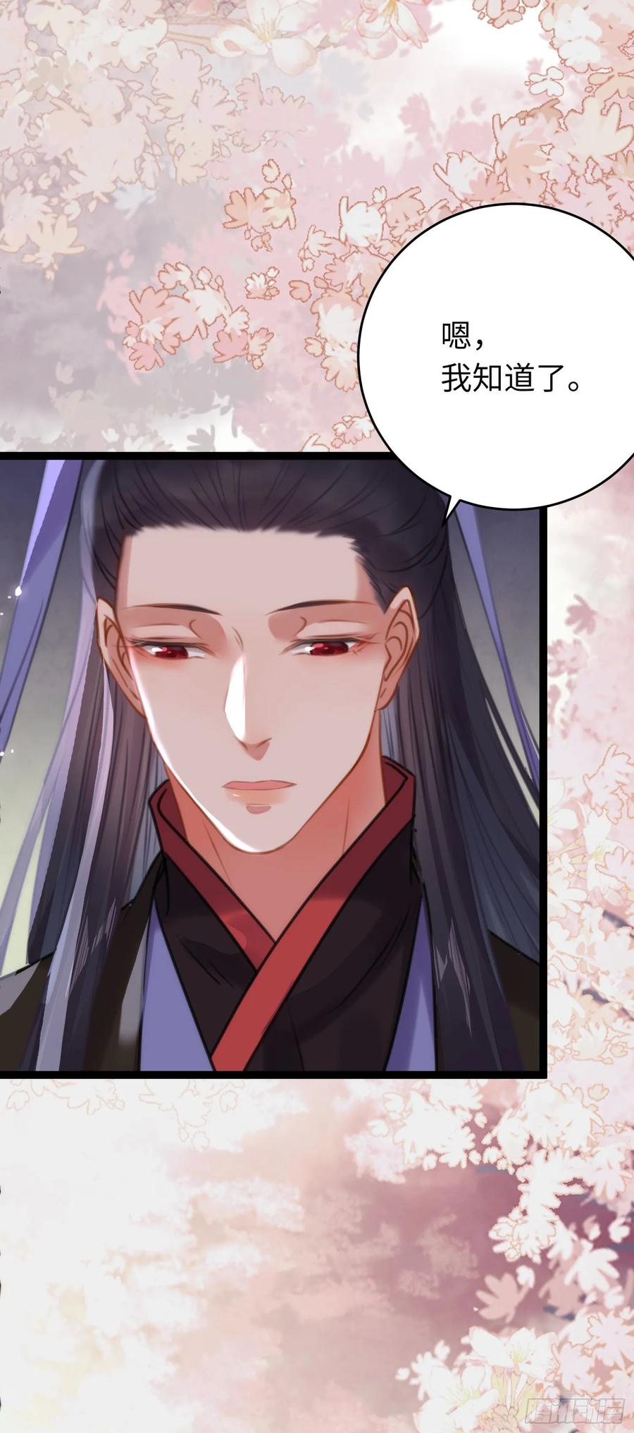 逆徒每天都想欺师犯上 77 新地图·花火城 第14页