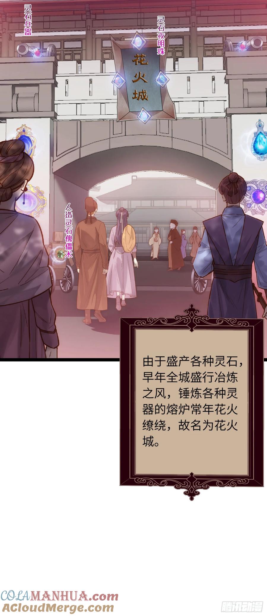 逆徒每天都想欺师犯上 77 新地图·花火城 第31页