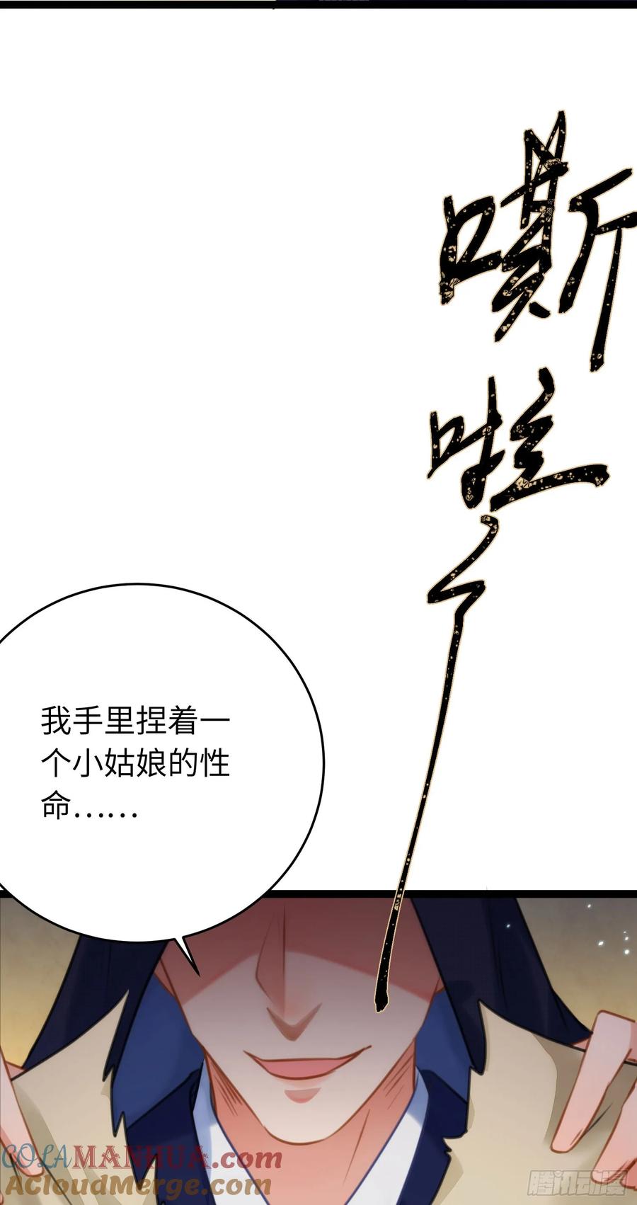 逆徒每天都想欺师犯上 77 新地图·花火城 第25页