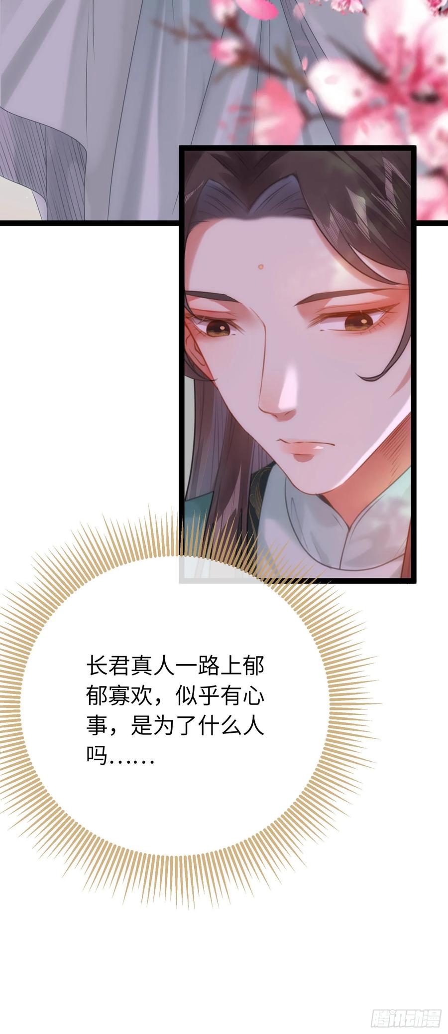 逆徒每天都想欺师犯上 77 新地图·花火城 第36页