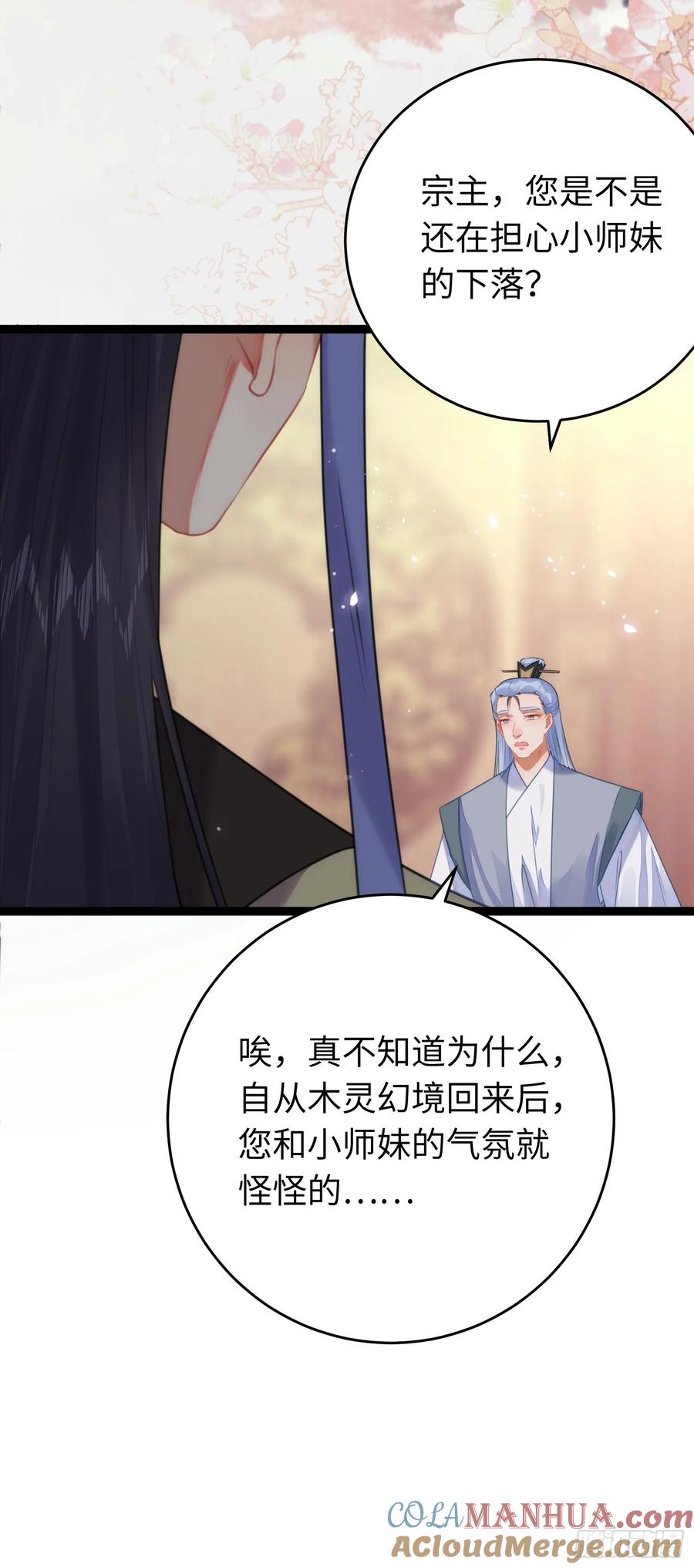 逆徒每天都想欺师犯上 77 新地图·花火城 第15页