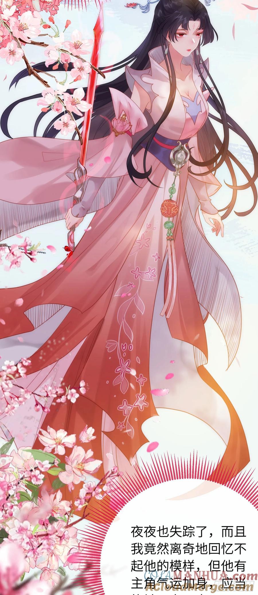 逆徒每天都想欺师犯上 77 新地图·花火城 第33页