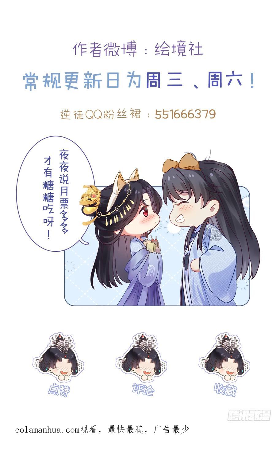 逆徒每天都想欺师犯上 77 新地图·花火城 第44页