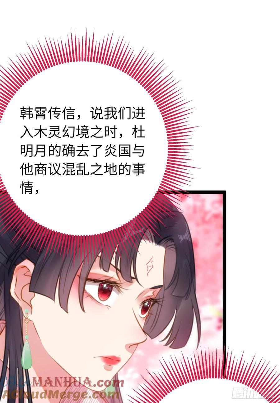 逆徒每天都想欺师犯上 77 新地图·花火城 第37页