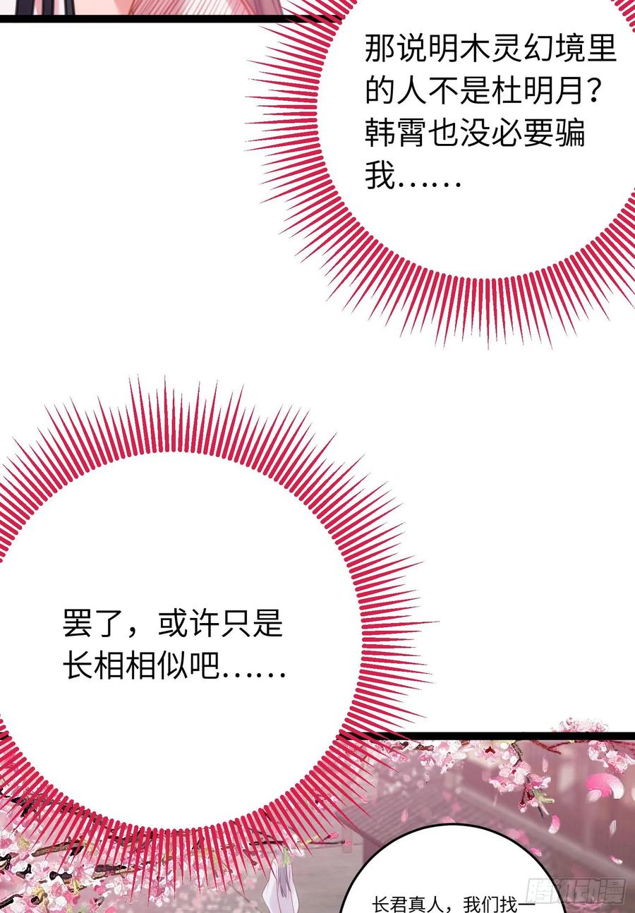 逆徒每天都想欺师犯上 77 新地图·花火城 第38页