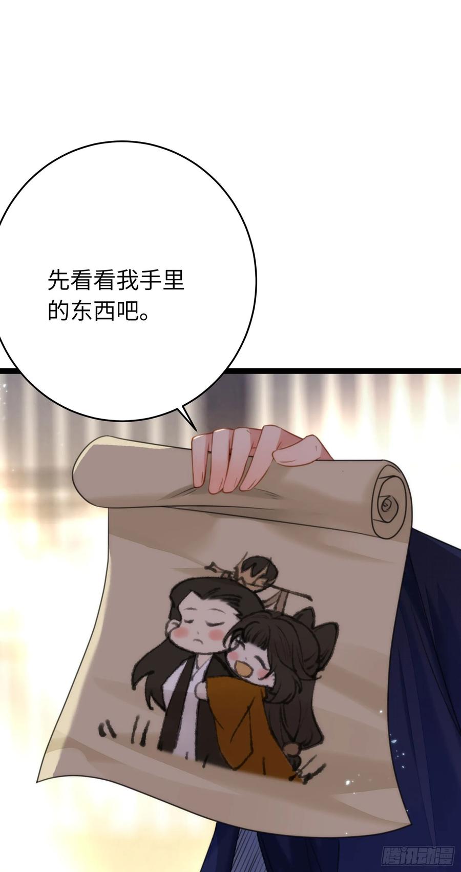 逆徒每天都想欺师犯上 77 新地图·花火城 第24页