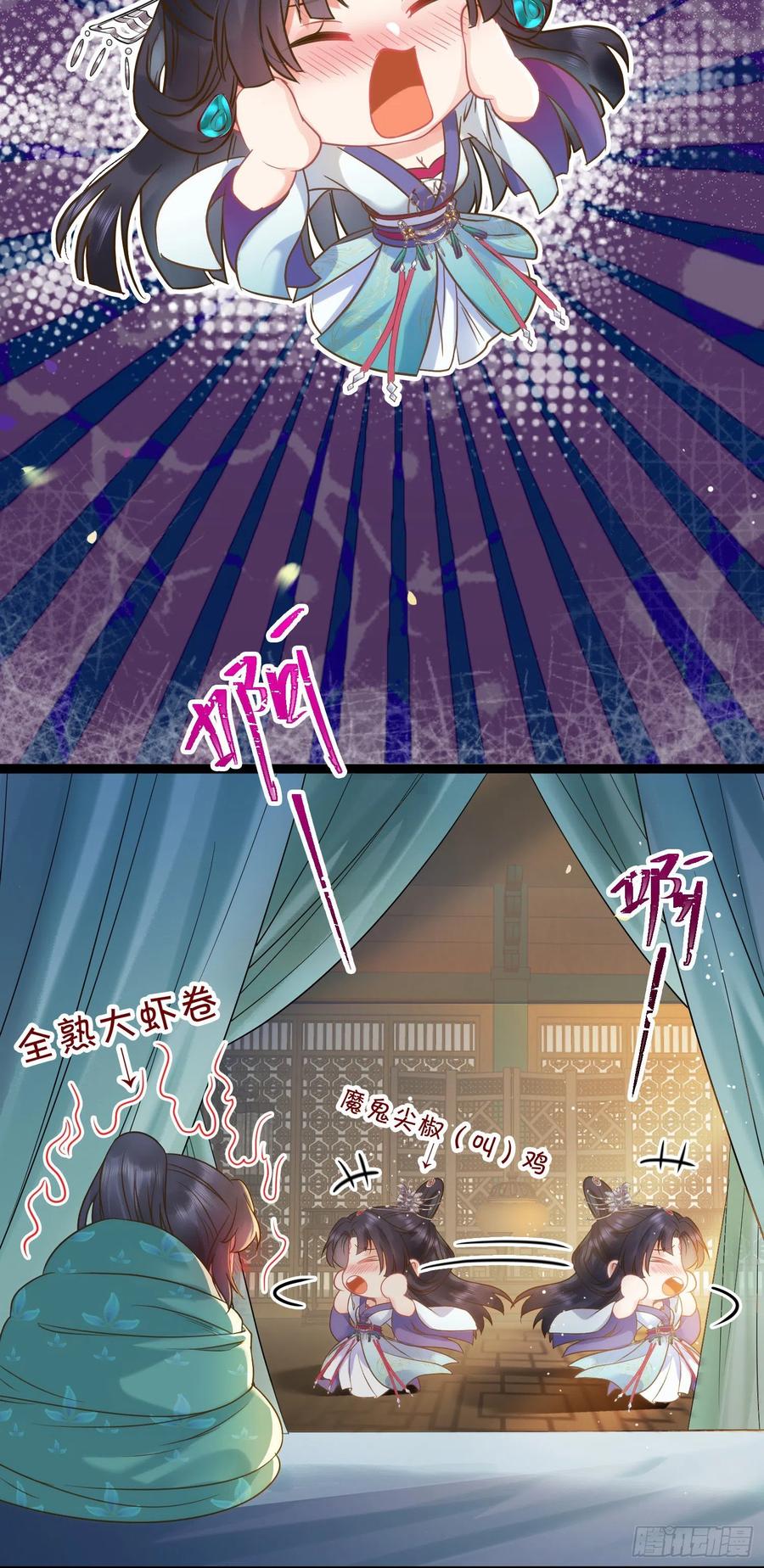 逆徒每天都想欺师犯上 06 今生只收我一人为徒 第18页