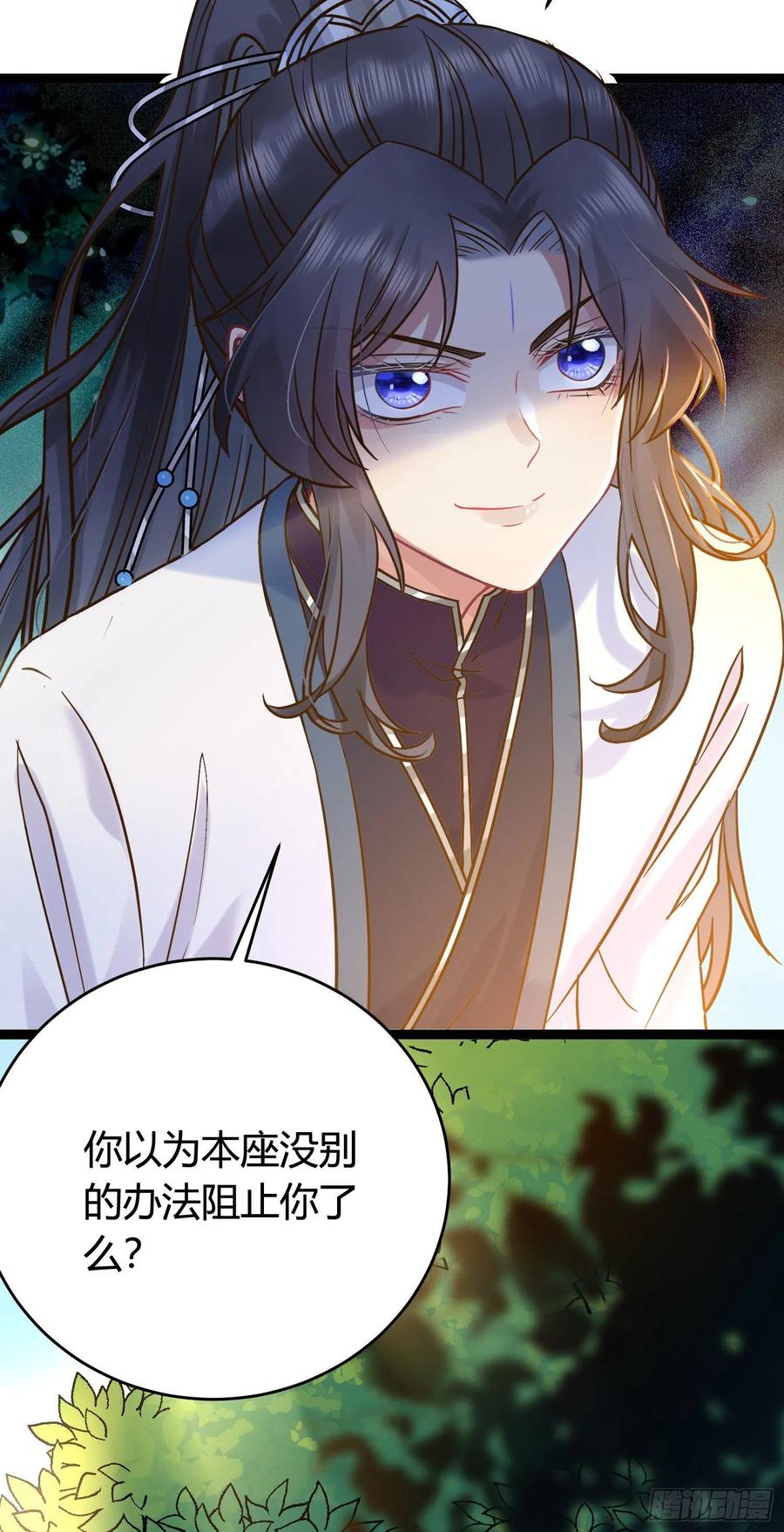 逆徒每天都想欺师犯上 06 今生只收我一人为徒 第26页