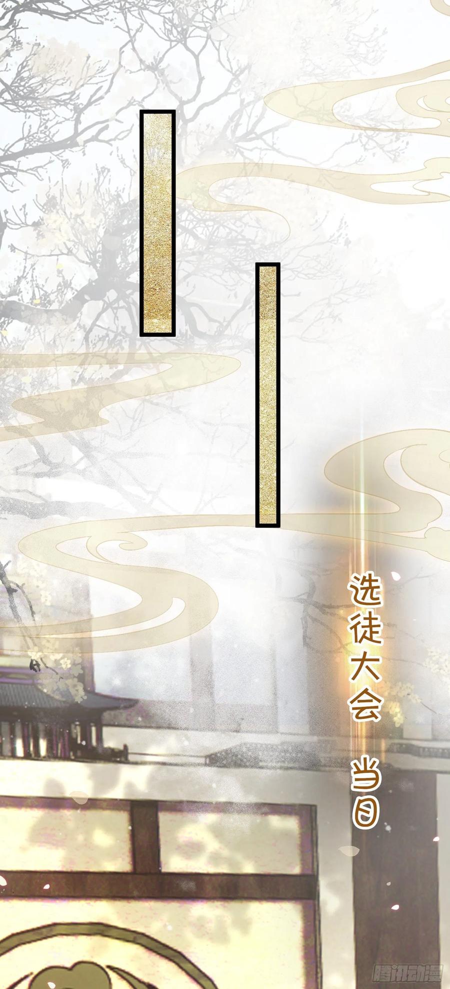 逆徒每天都想欺师犯上 06 今生只收我一人为徒 第41页