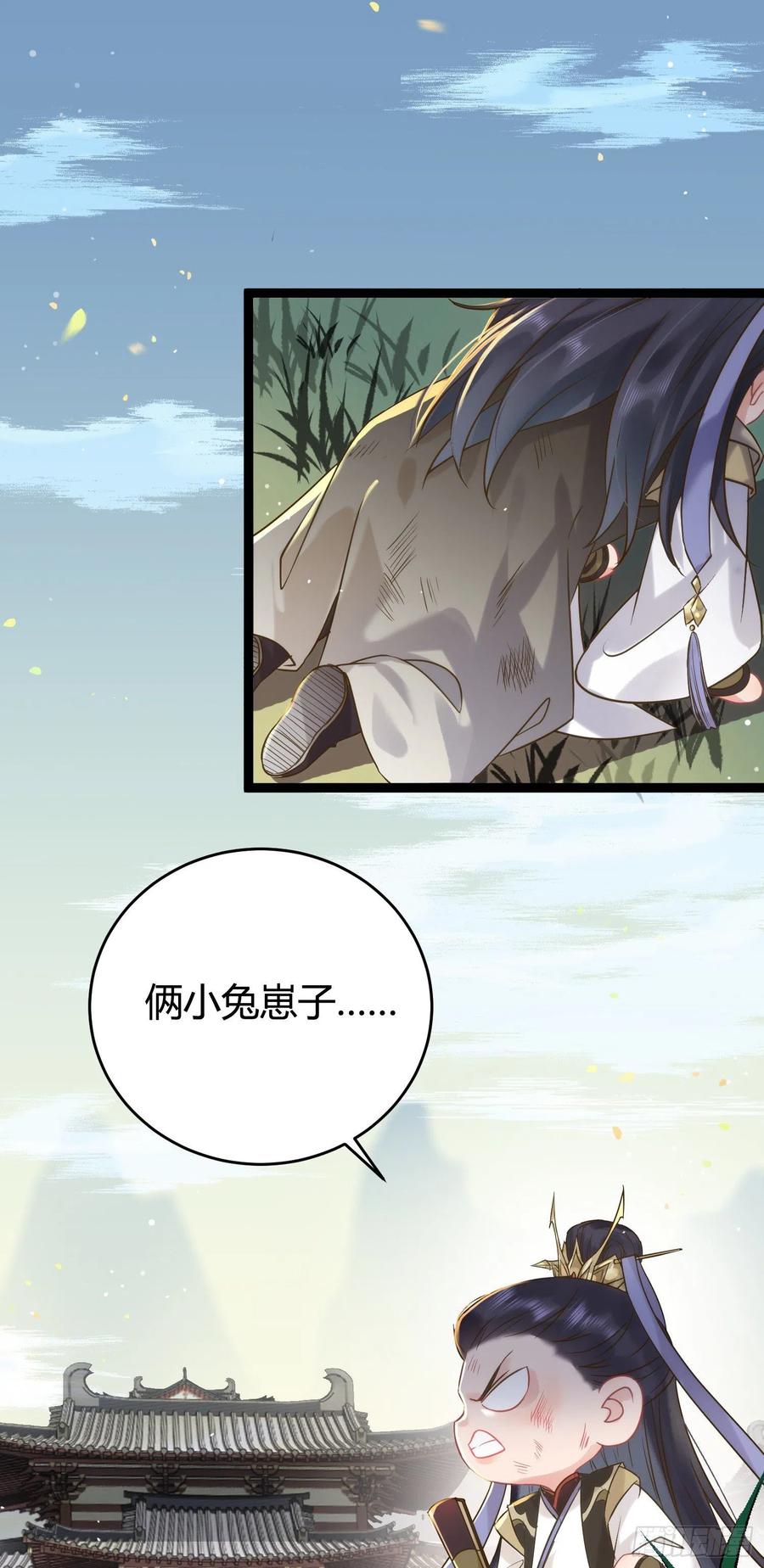 逆徒每天都想欺师犯上 06 今生只收我一人为徒 第15页