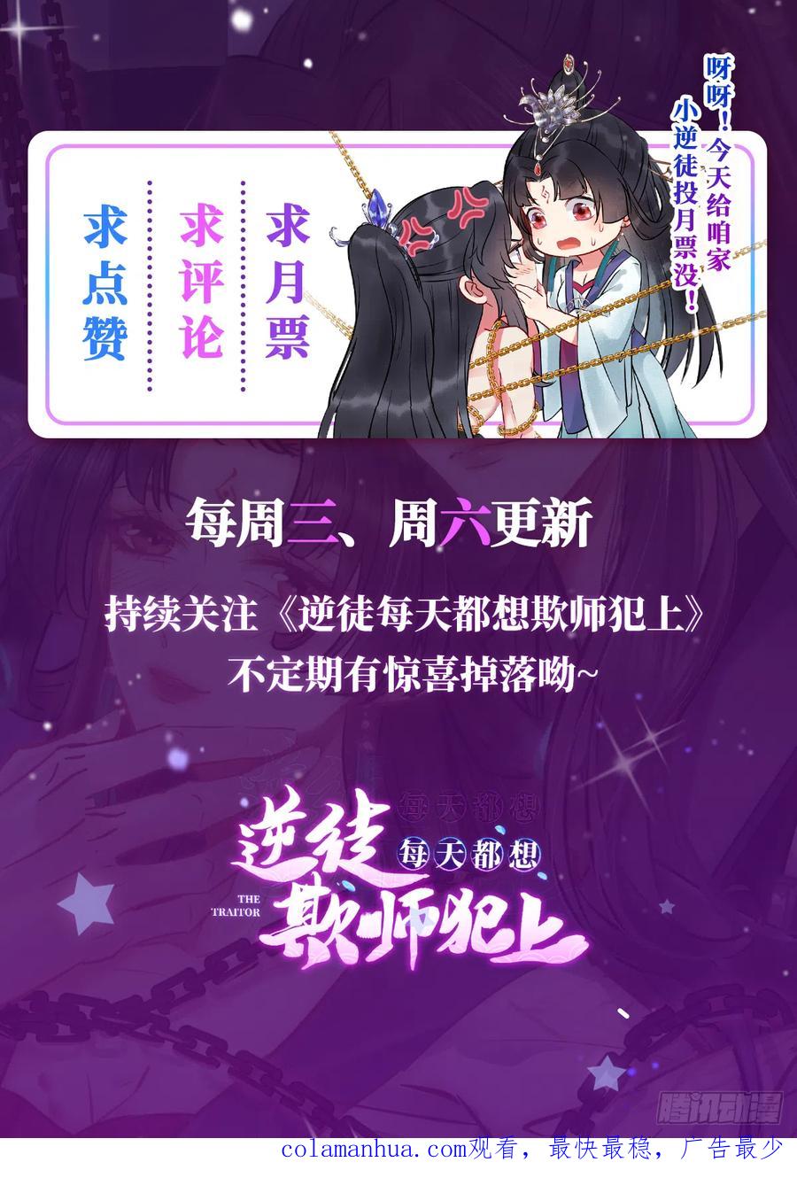 逆徒每天都想欺师犯上 06 今生只收我一人为徒 第51页